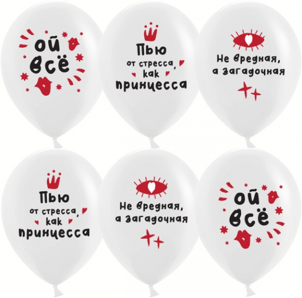 Шар (12''/30 см) Ой, все!, Белый, пастель 6 шт