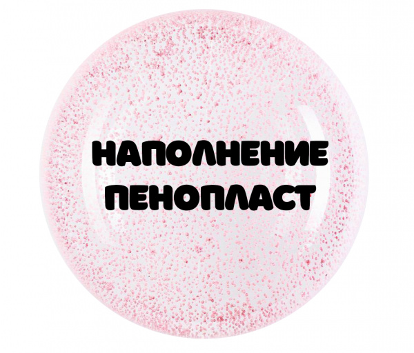 Наполнение Bubbles пенопласт