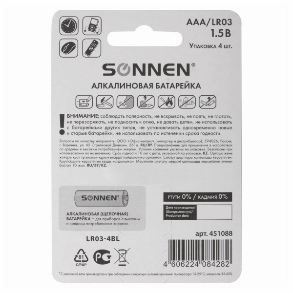 Батарейки КОМПЛЕКТ 4 шт., SONNEN Alkaline, AAA (LR03, 24А), алкалиновые, мизинчиковые, в блистере, 4