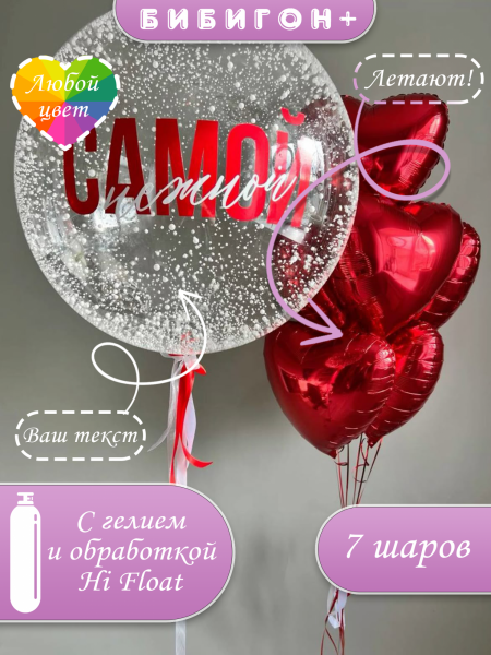 Воздушные шары с гелием для любимой красные сердца
