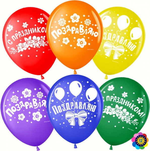 Шар (12''/30 см) Поздравляю, С Праздником!, Ассорти, пастель 6 шт