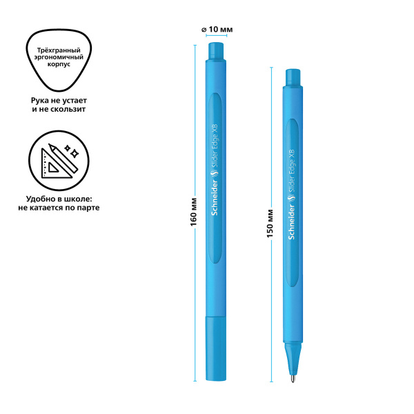 Ручка шариковая Schneider "Slider Edge XB" голубая, 1,4мм, трехгранная 152210