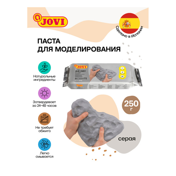 Паста для моделирования JOVI, отвердевающая, серый, 250г, вакуумный пакет 83G