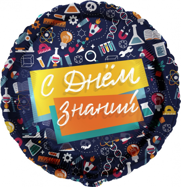 Шар (18''/46 см) Круг, С Днем Знаний (школьный паттерн), Темно-синий, 1 шт. в уп.