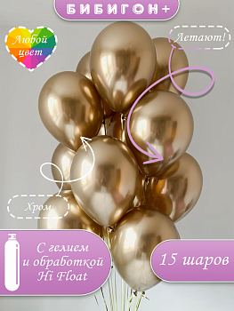 Воздушные шары с гелием золото хром