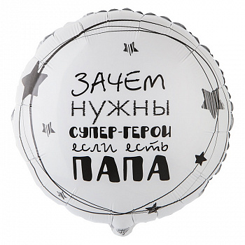 К 18" РУС ПАПА СУПЕР ГЕРОЙ