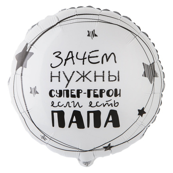 К 18" РУС ПАПА СУПЕР ГЕРОЙ
