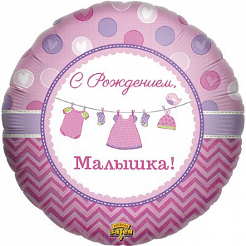 Г 18" РУС С РОЖДЕНИЕМ МАЛЫШКА