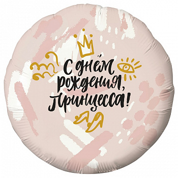 Шар (18''/46 см) Круг, С Днем Рождения, Принцесса! (корона), Нежно-розовый, 1 шт.