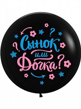 Шар (36''/91 см) Гендер Пати, Черный, пастель, 2 ст, 1 шт.
