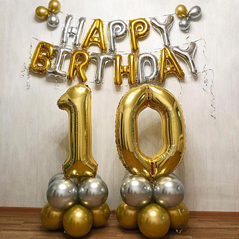 Шары на 10 лет «Happy Birthday!»