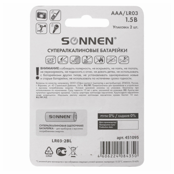Батарейки КОМПЛЕКТ 2 шт., SONNEN Super Alkaline, AAA (LR03, 24А), алкалиновые, мизинчиковые, блистер
