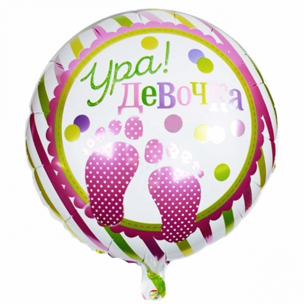 Y Круг 17 Ура девочка Пятки 18"/45см шар фольга