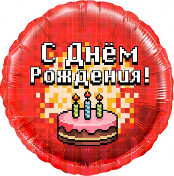 Шар (18''/46 см) Круг, Пиксели, С Днем Рождения! (торт), Красный, 1 шт. в упак.