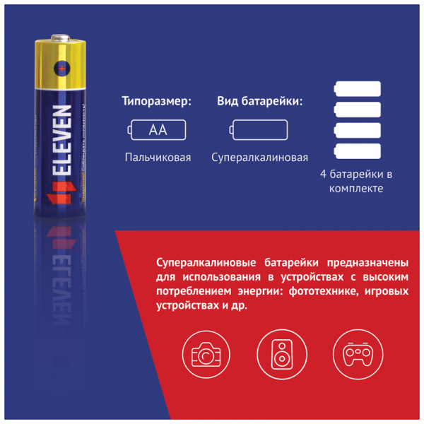 Батарейка Eleven SUPER AA (LR6) алкалиновая, BC4 301756