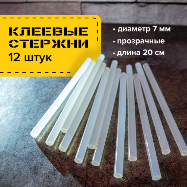Клеевые стержни, диаметр 7мм, длина 200мм, прозрачные, КОМПЛЕКТ 12 шт., BRAUBERG, европодвес, 670292