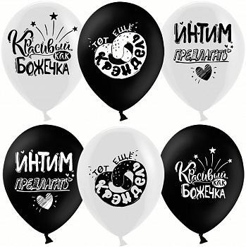 Шар (12''/30 см) Креативный юмор, Белый/Черный, пастель 6 шт
