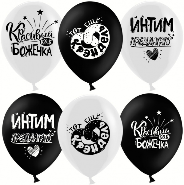 Шар (12''/30 см) Креативный юмор, Белый/Черный, пастель 6 шт