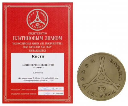 Кисть белка, Гамма, круглая №04 280618.01.04