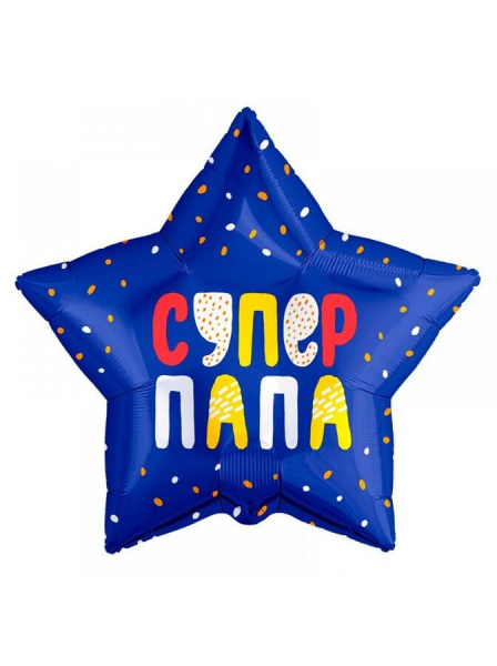 Р 18" РУС СУПЕР ПАПА Звезда синяя