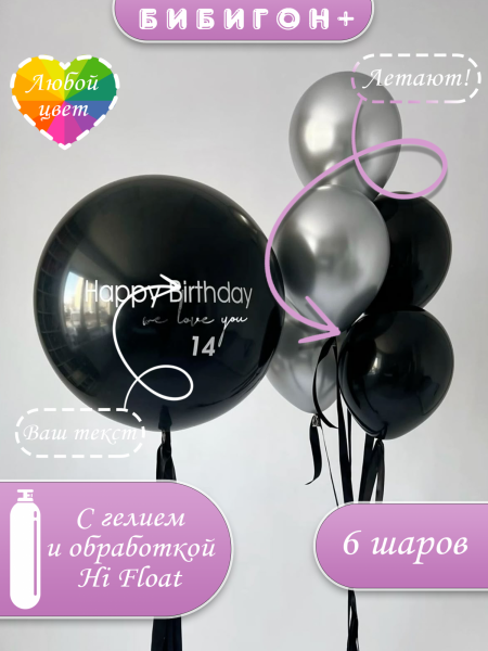 Воздушные шары с гелием на день рождения черный баблз