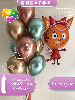 Воздушные шары с гелием три кота карамелька