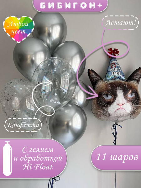 Воздушные шары с гелием сердитый кот