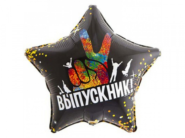 К 18" РУС ВЫПУСКНИК