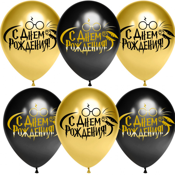Шар (12''/30 см) С Днем Рождения! (HP), Черный/Золото, хром 6 шт