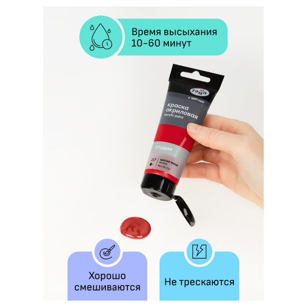Краска акриловая художественная Гамма "Студия", 75мл, пластиковая туба, красная темная 280220217