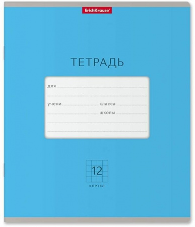 Тетрадь ученическая,12л клетка Классика (голубой)
