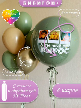 Воздушные шары с гелием баблз и индивидуальной наклейкой
