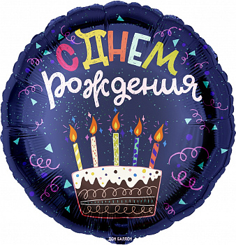 Шар (18''/46 см) Круг, С Днем Рождения (торт), Темно-синий, 1 шт. в уп.