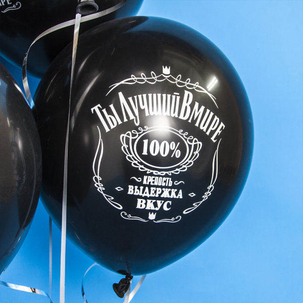 Шар (12''/30 см) С Днем Рождения! Лучший В Мире, №1, Черный (299), пастель 6 шт