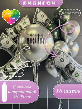 Воздушные шары с гелием деньги с баблз