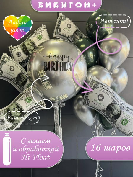 Воздушные шары с гелием деньги с баблз