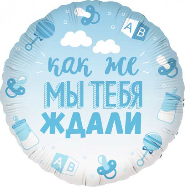 13235 В Ожидании Чуда, Градиент, в упак. (18''/46 см) Круг, Голубой, 1 шт