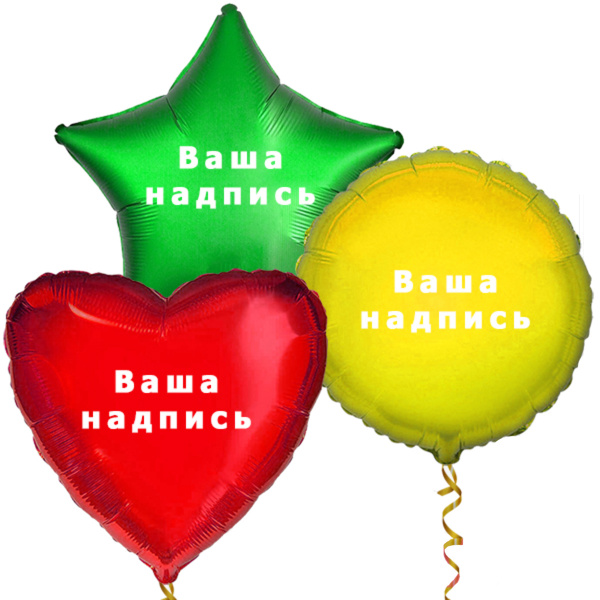 Наклейка на воздушный шар средняя