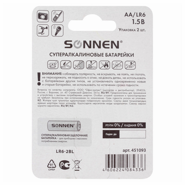 Батарейки КОМПЛЕКТ 2 шт., SONNEN Super Alkaline, АА(LR6,15А), алкалиновые, пальчиковые, в блистере, 