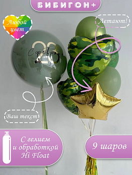 Воздушные шары с гелием на 23 февраля мужчине
