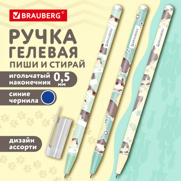 Ручка стираемая гелевая, кросс-серия "МИЛЫЕ КОТЫ", BRAUBERG, СИНЯЯ, корпус ассорти, игольчатый након