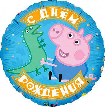 Шар (18''/46 см) Круг, Свинка Пеппа, Джордж и динозаврик, С Днем Рождения!, Голубой, 1 шт. в уп. Falali, КИТАЙ