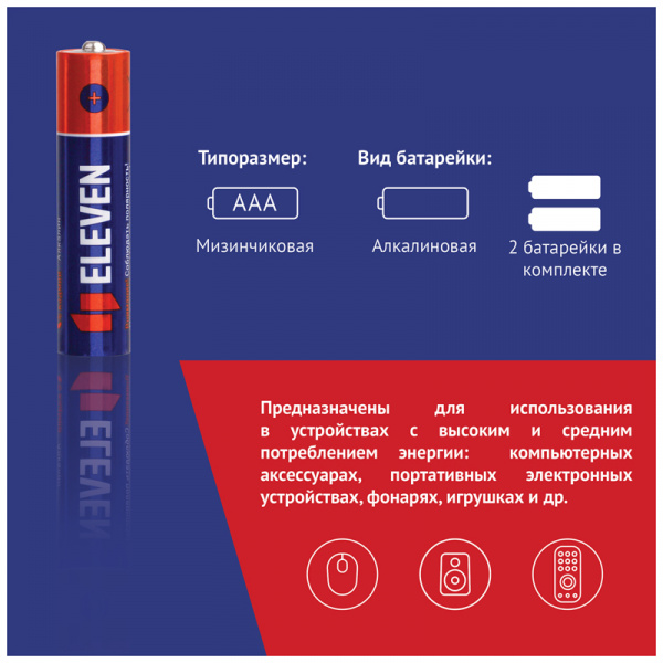Батарейка Eleven AAA (LR03) алкалиновая, BC2 301744