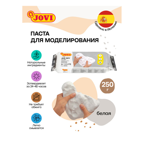 Паста для моделирования JOVI, отвердевающая, белый, 250г, вакуумный пакет 83