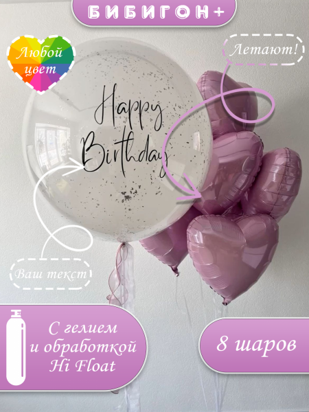 Воздушные шары с гелием с днем рождения с розовыми сердцами