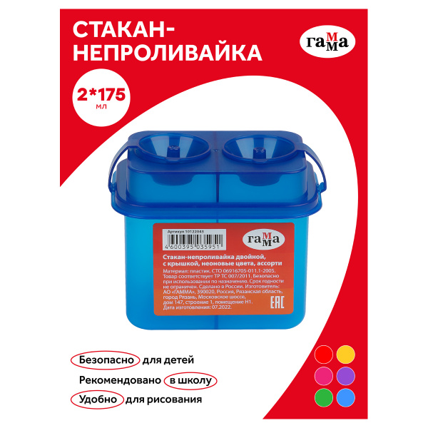 Стакан-непроливайка двойной Гамма, неоновые цвета, ассорти, с крышкой 10122043