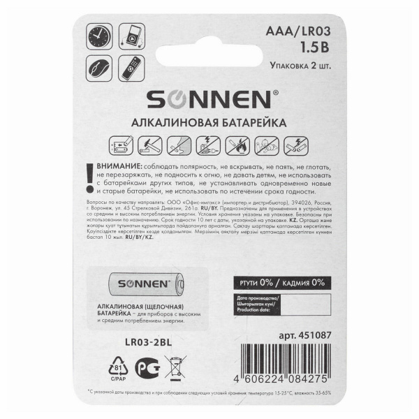 Батарейки КОМПЛЕКТ 2 шт., SONNEN Alkaline, AAA (LR03, 24А), алкалиновые, мизинчиковые, блистер, 4510