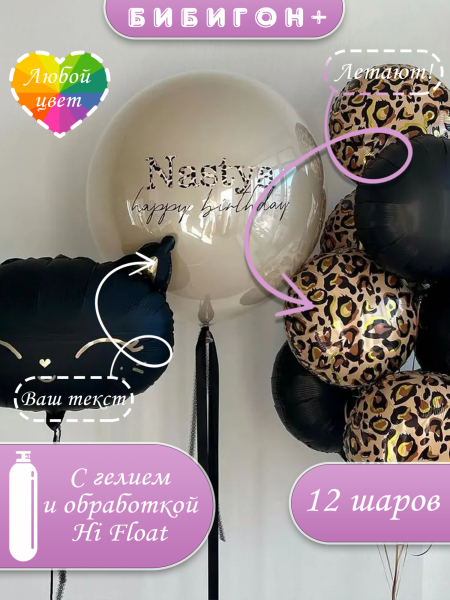 Воздушные шары с гелием кошечка леопард