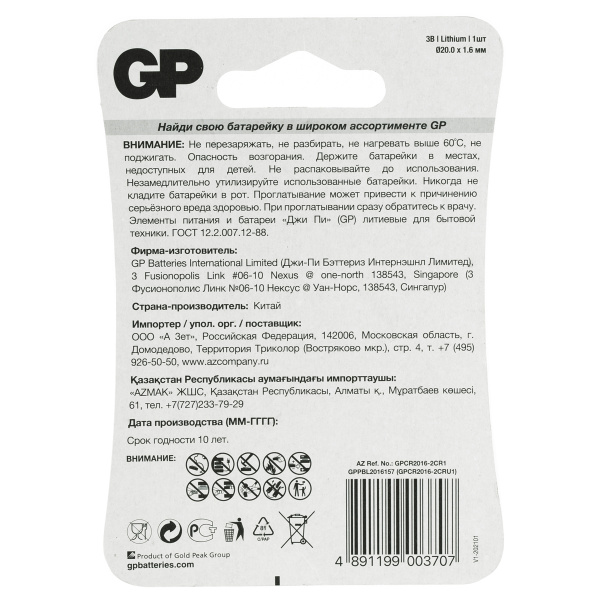 Батарейки GP CR2016, 3V, литий, бл/1шт