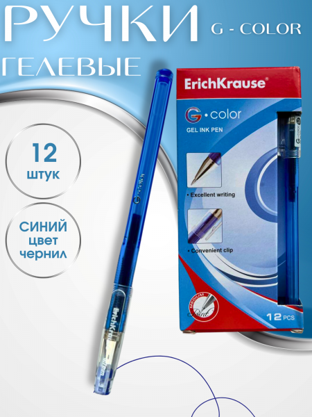Ручка гелевая ErichKrause® G-Cube®, цвет чернил синий (в коробке по 12 шт.)